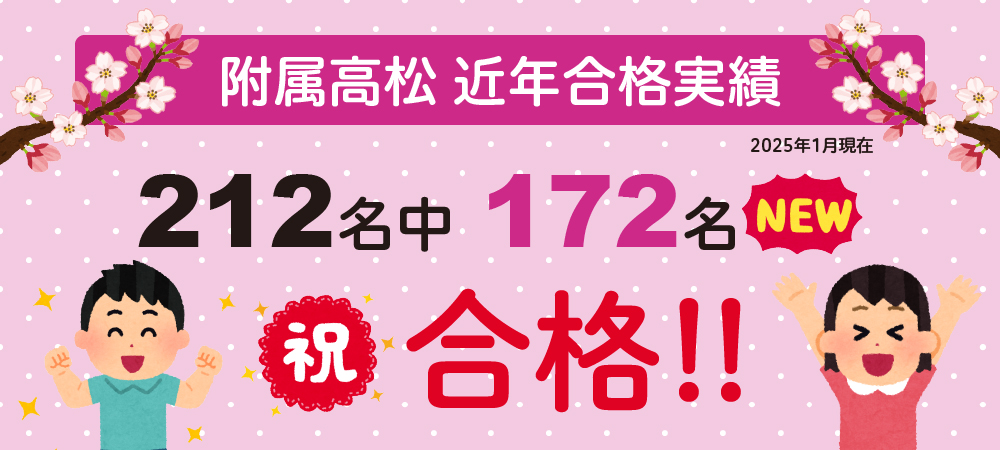 合格実績