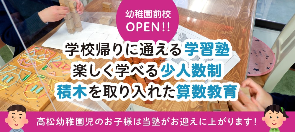 幼稚園前校OPEN!!